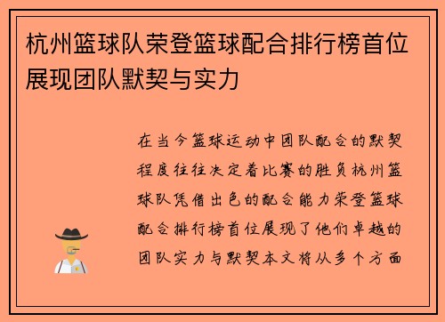 杭州篮球队荣登篮球配合排行榜首位展现团队默契与实力